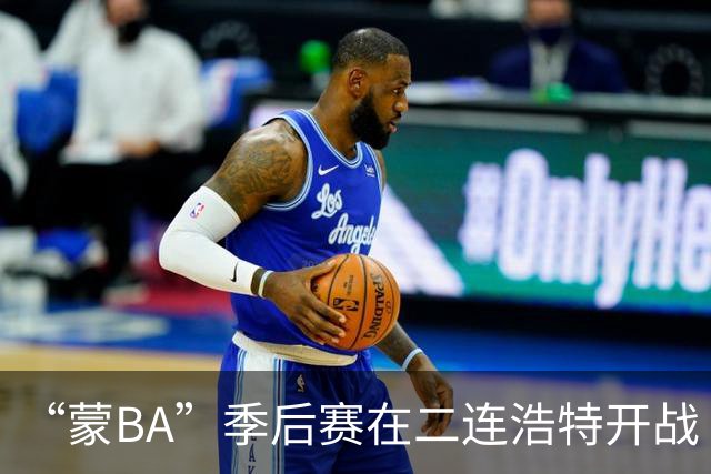 “蒙BA”季后赛在二连浩特开战