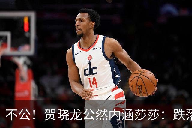 不公！贺晓龙公然内涵莎莎：跌落河北一姐之位，背后竟遭遇网络黑恶势力攻击