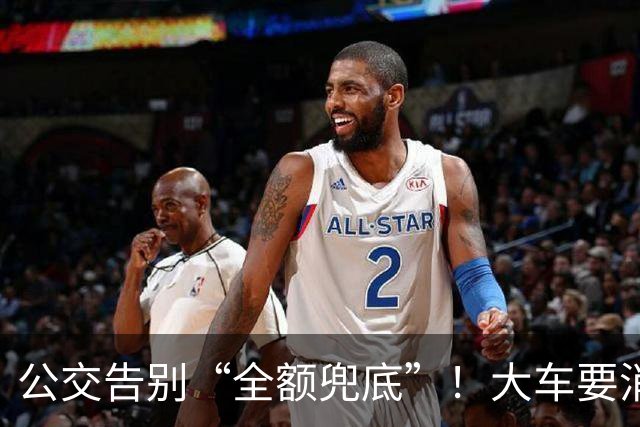 公交告别“全额兜底”！大车要消失？老年卡不保？真相来了