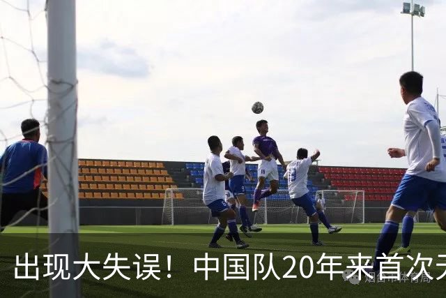 出现大失误！中国队20年来首次无缘世锦赛决赛，团体领先美国队