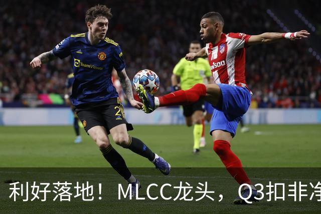利好落地！MLCC龙头，Q3扣非净利大增192%