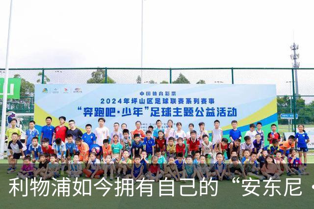 利物浦如今拥有自己的“安东尼·戈登”，伊拉奥拉谈判细节曝光