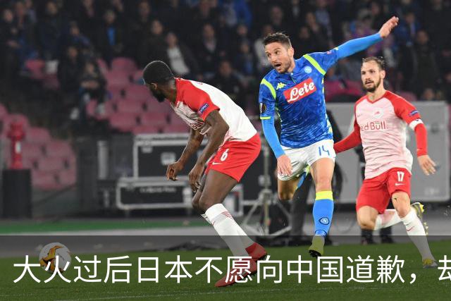 大火过后日本不愿向中国道歉，却想让美劝劝中国，给日本出口稀土