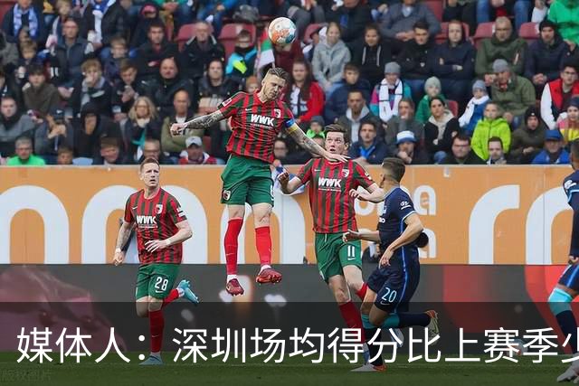 媒体人：深圳场均得分比上赛季少27分 这无法用常规逻辑解读