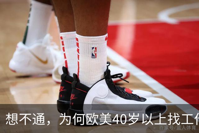 想不通，为何欧美40岁以上找工作那么容易？网友说的太现实