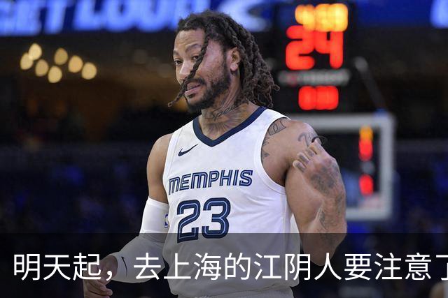 明天起，去上海的江阴人要注意了！