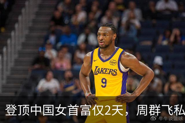 登顶中国女首富仅2天，周群飞私生活被扒底朝天，刘强东没说错