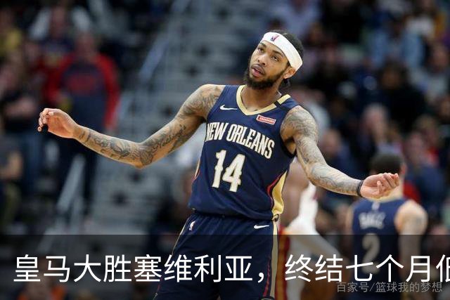 皇马大胜塞维利亚，终结七个月低效表现，团队足球回归