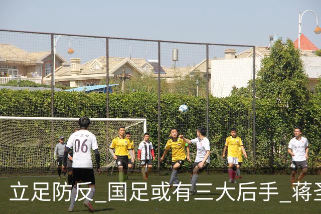 立足防反 国足或有三大后手 蒋圣龙将回归首发