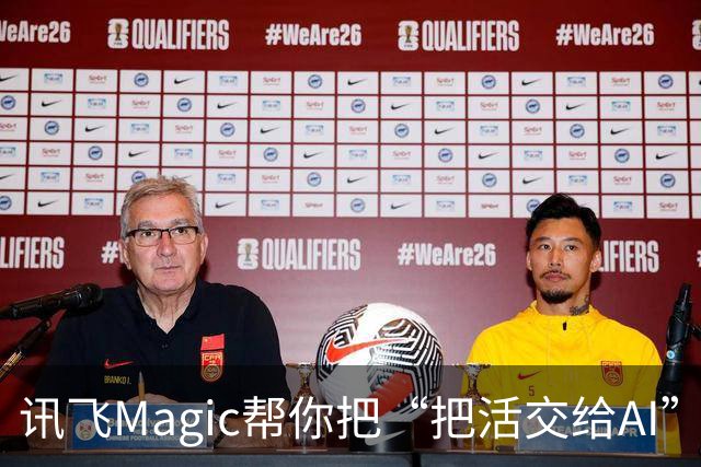 讯飞Magic帮你把“把活交给AI”这件事变得更简单