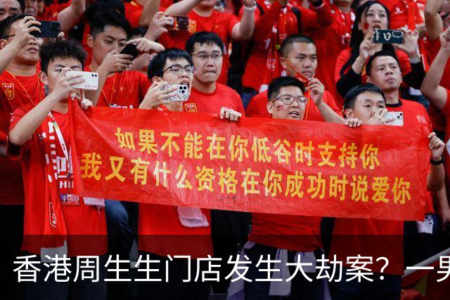 香港周生生门店发生大劫案？一男子徒手抢走价值约数万港元金链