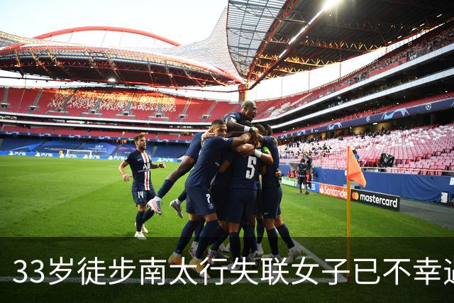 33岁徒步南太行失联女子已不幸遇难，多名目击者称遗体从水潭被打捞上来，距其搭帐篷地方仅十几米远，女子亲属已到达现场